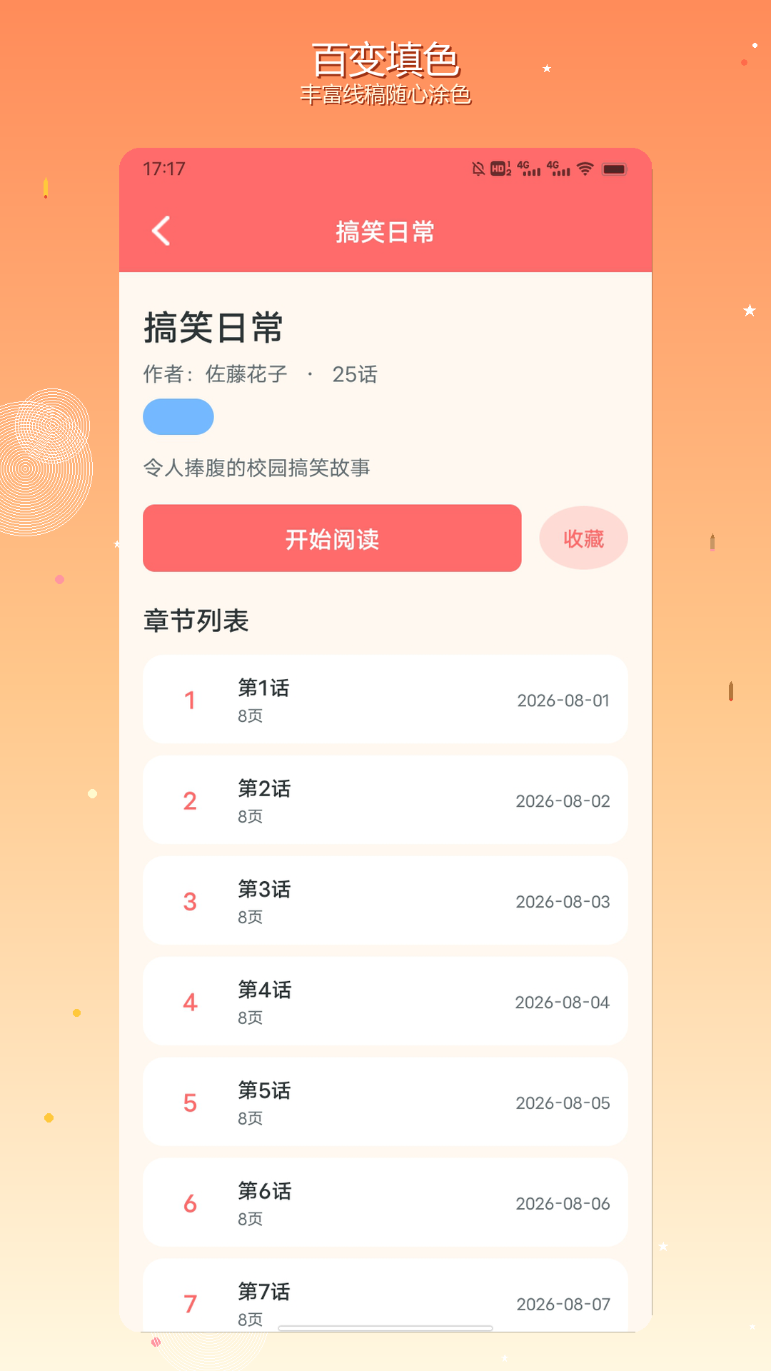 精彩截图-栗子漫画板2026官方新版