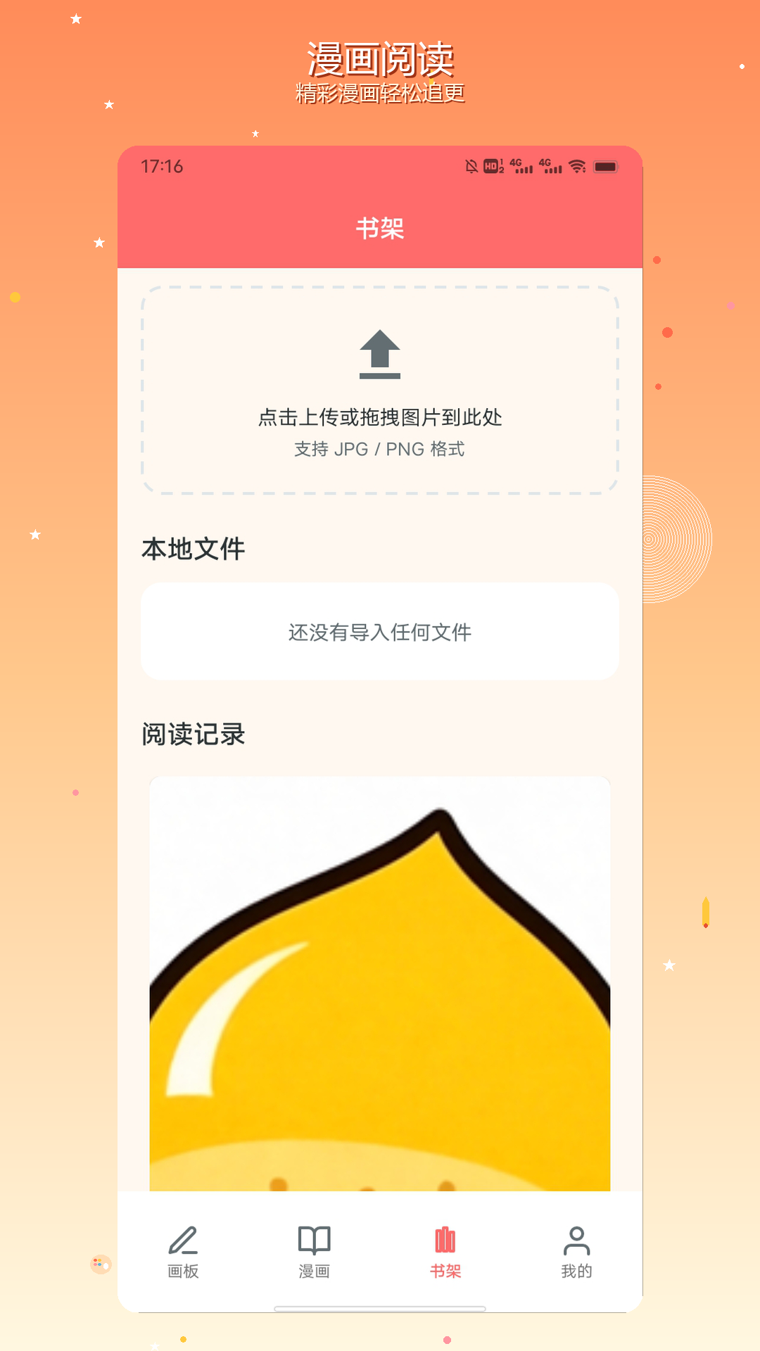精彩截图-栗子漫画板2026官方新版