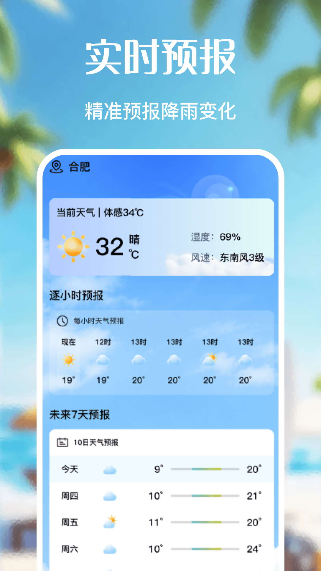 精彩截图-天气预报下载2026官方新版
