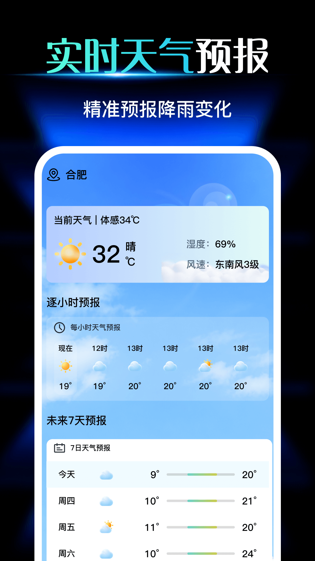 天气预报下载 截图 1