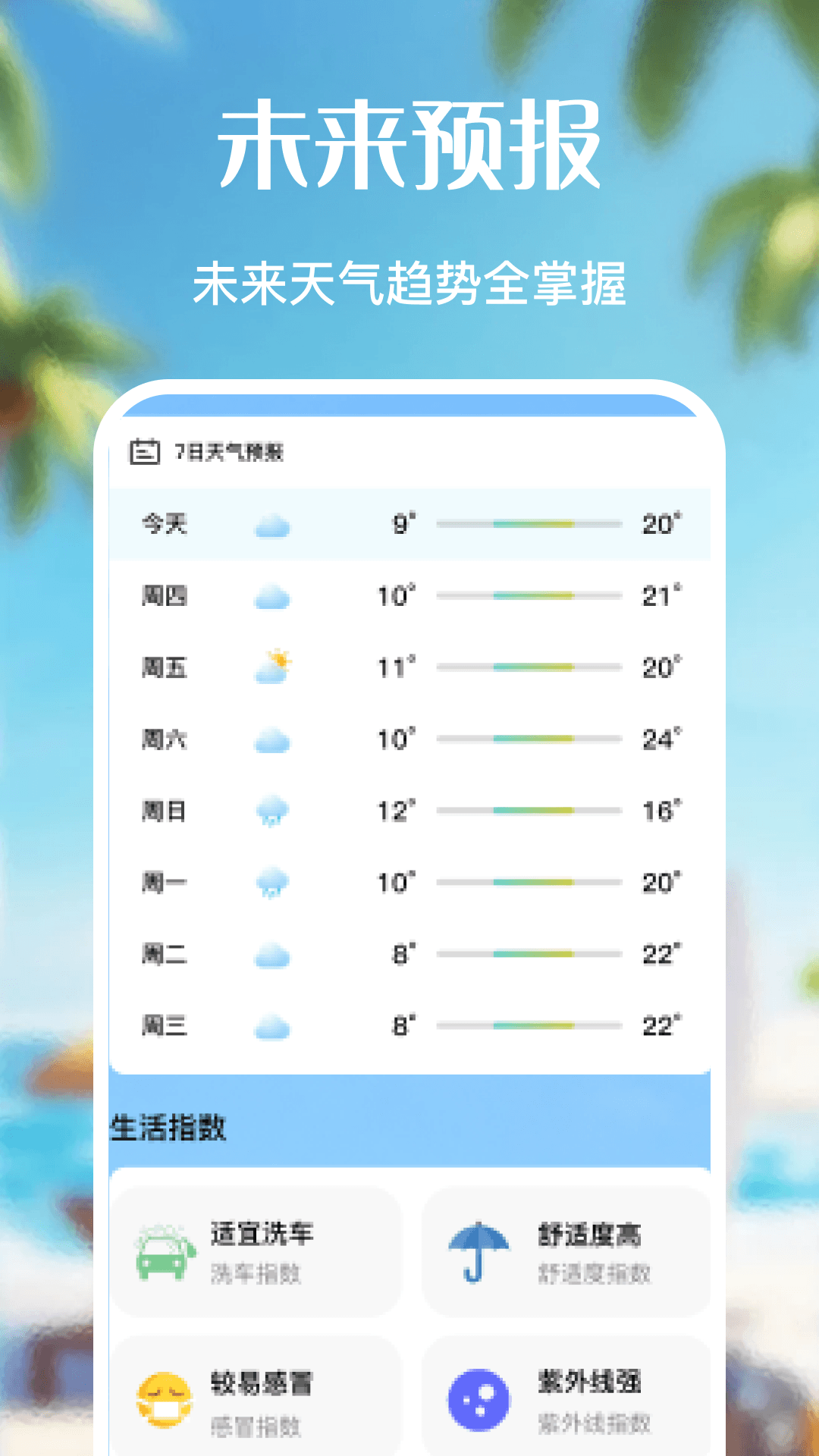 精彩截图-天气预报下载2026官方新版