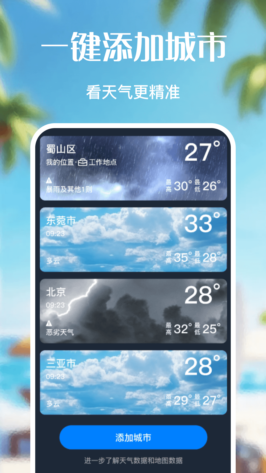 精彩截图-天气预报下载2026官方新版