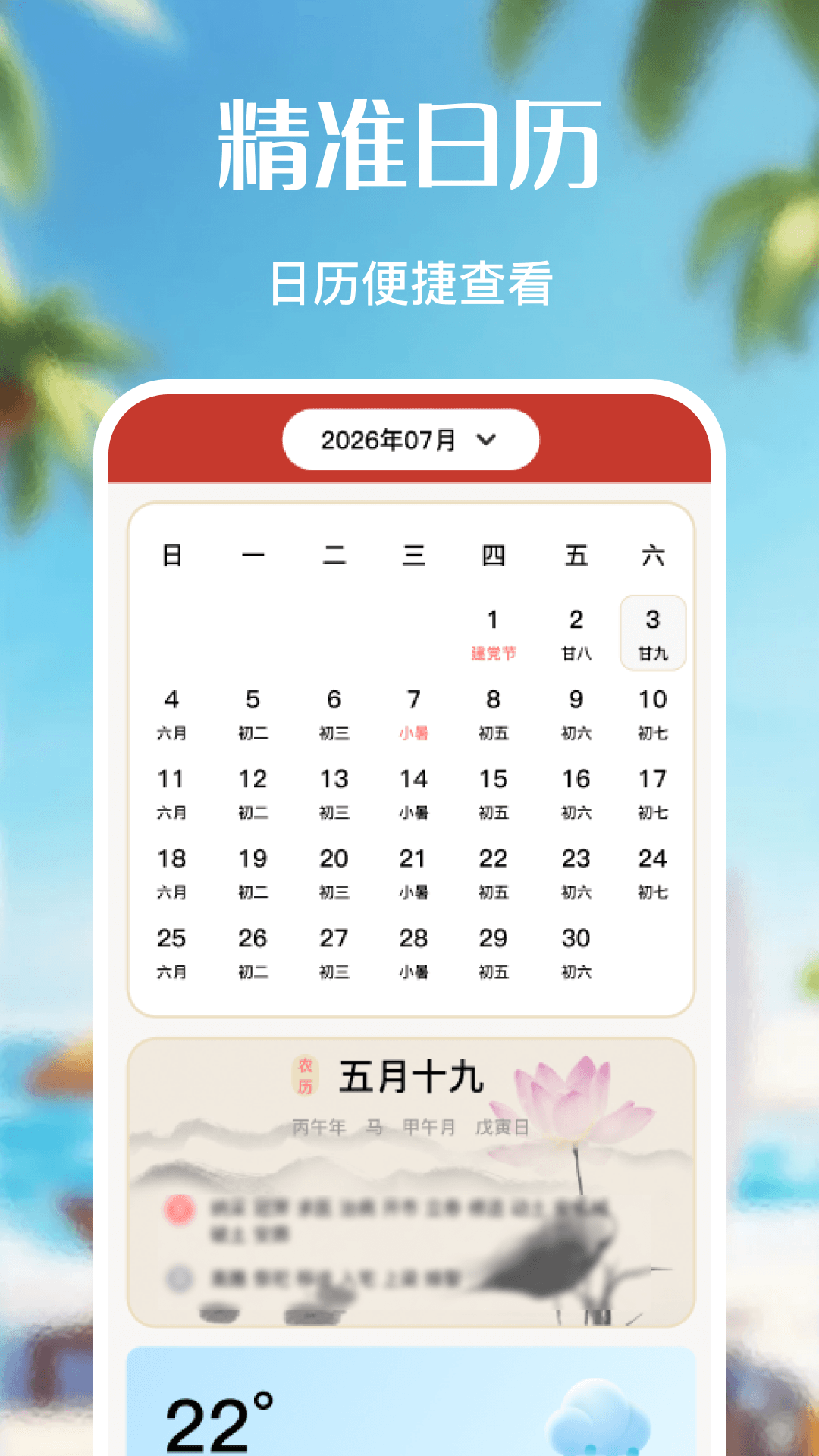 精彩截图-天气预报下载2026官方新版