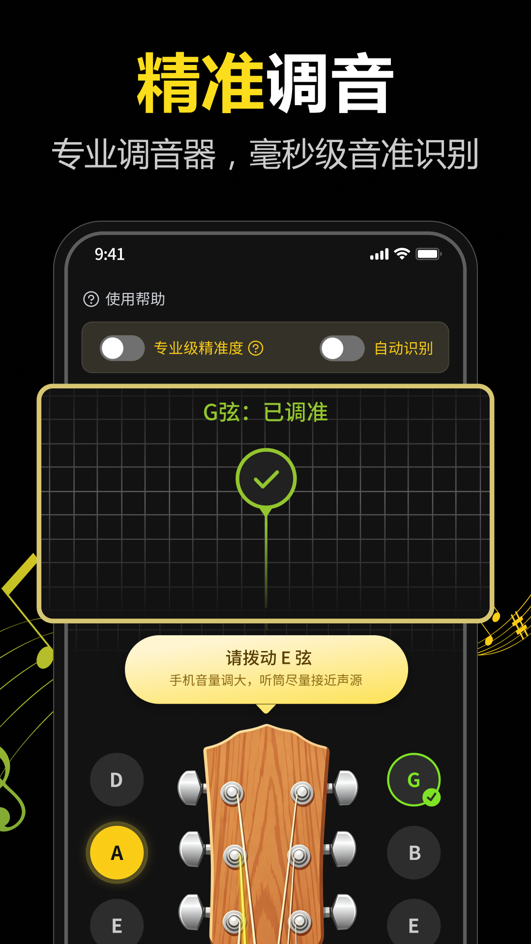 精彩截图-全能调音器Guitar2026官方新版