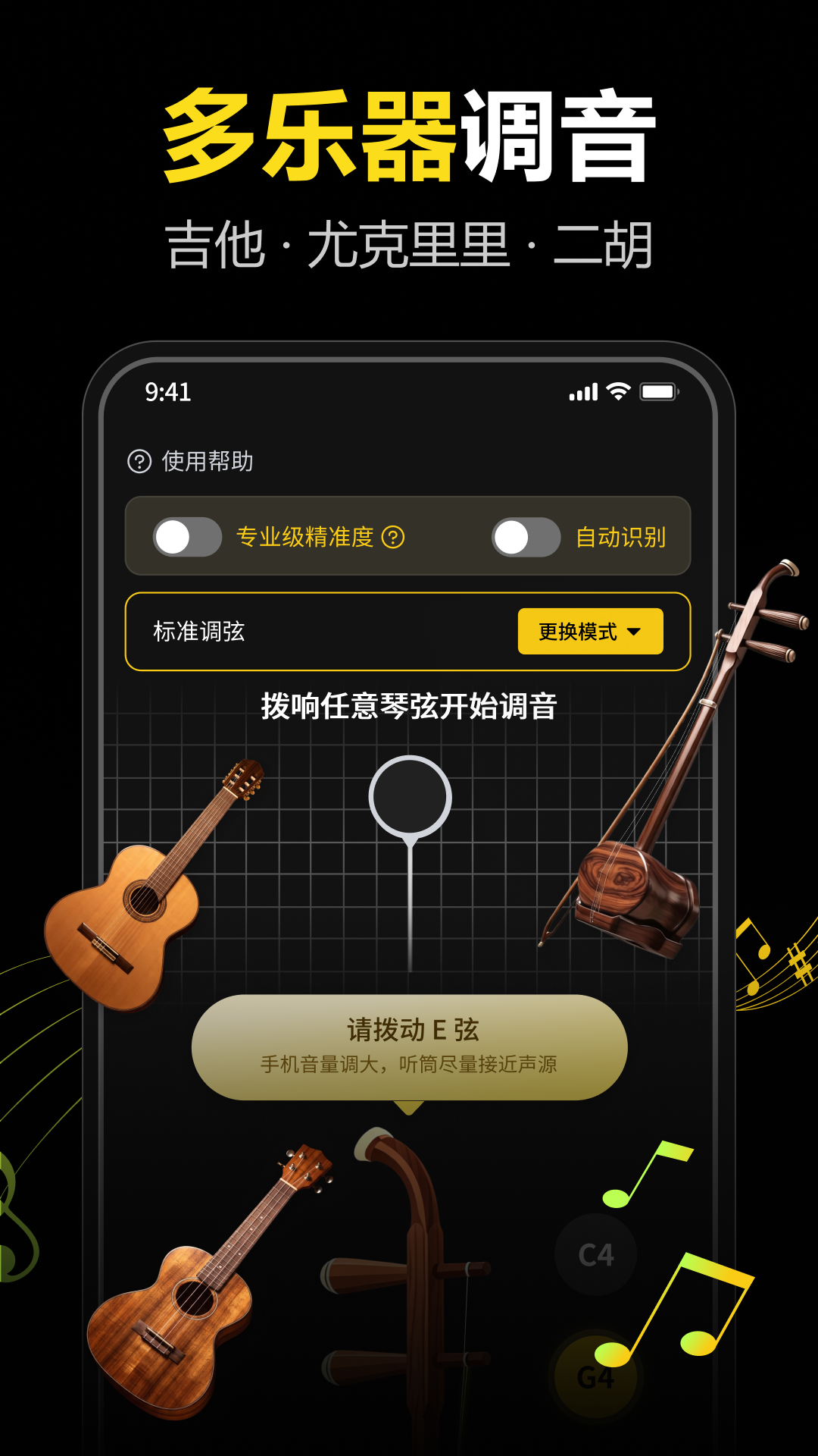 精彩截图-全能调音器Guitar2026官方新版