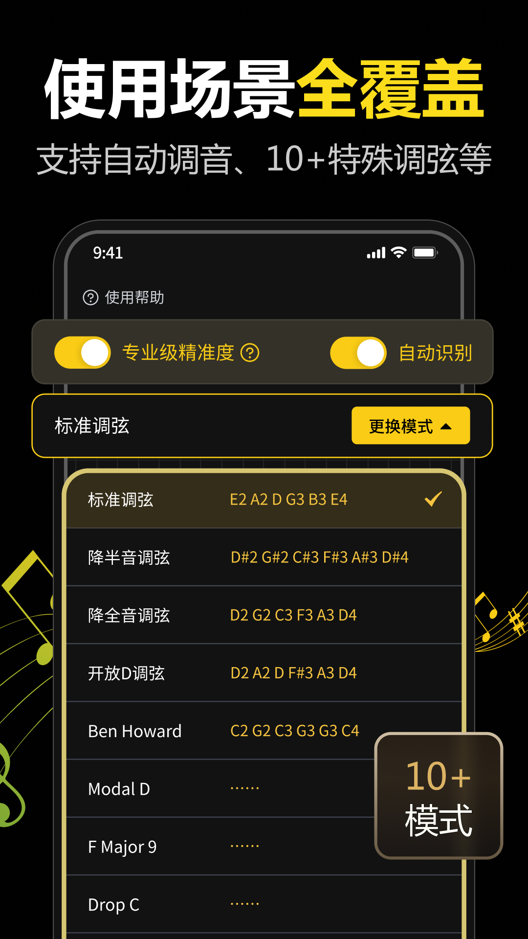 精彩截图-全能调音器Guitar2026官方新版