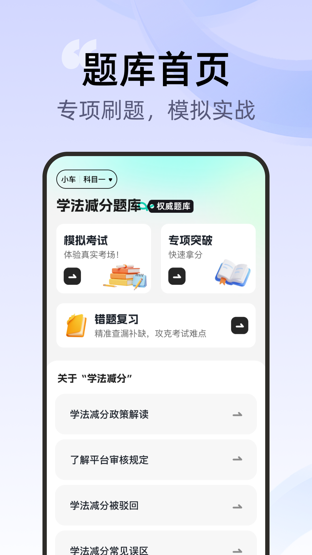 精彩截图-交通驾考刷题一点通2026官方新版