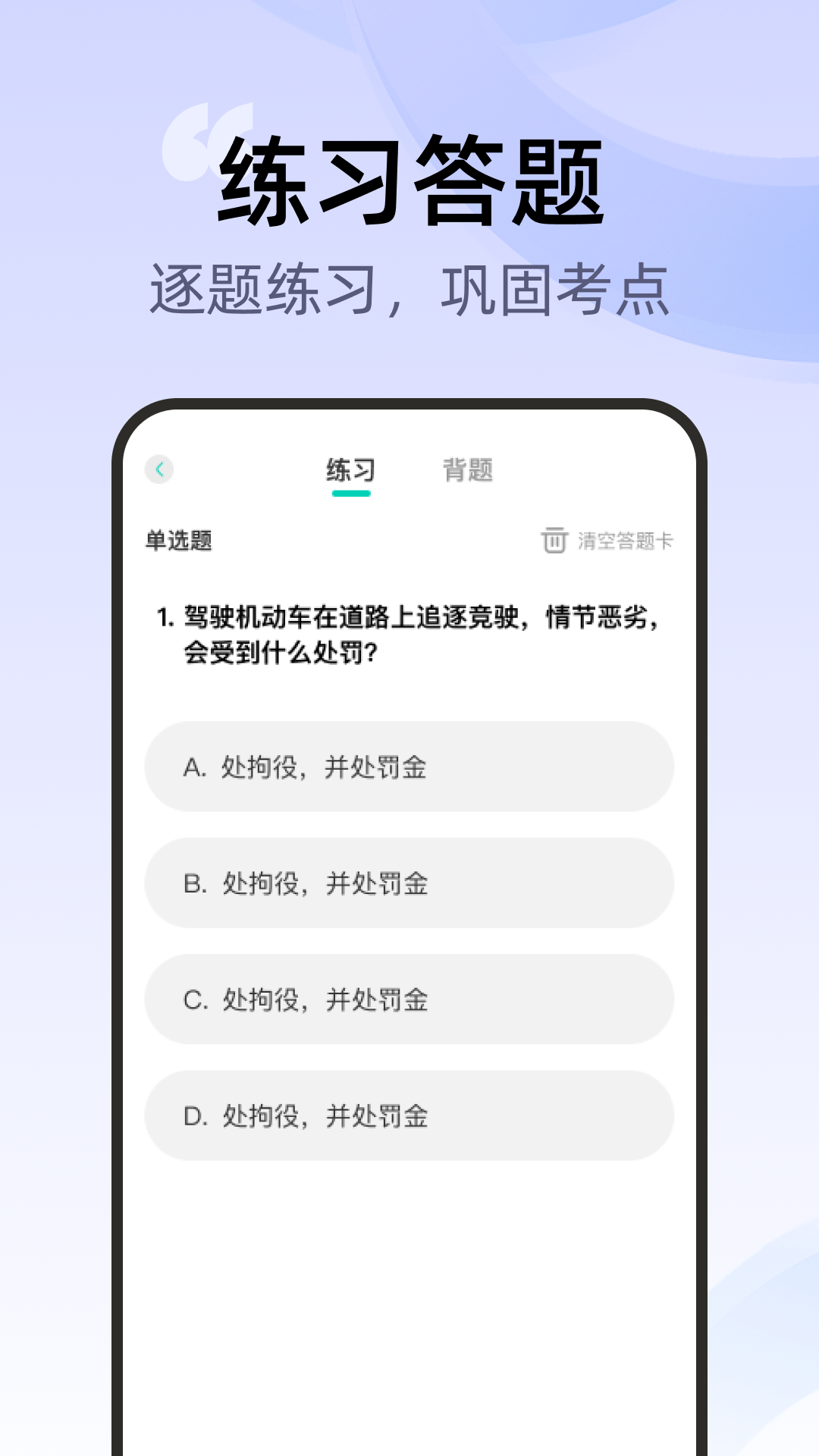精彩截图-交通驾考刷题一点通2026官方新版