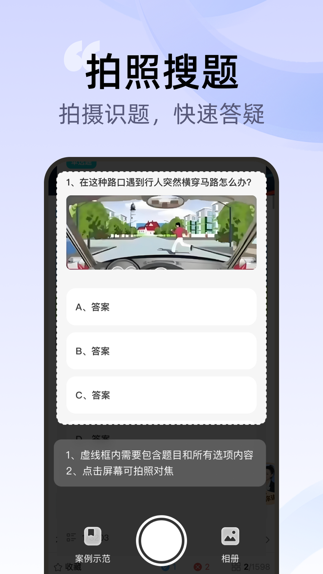 精彩截图-交通驾考刷题一点通2026官方新版