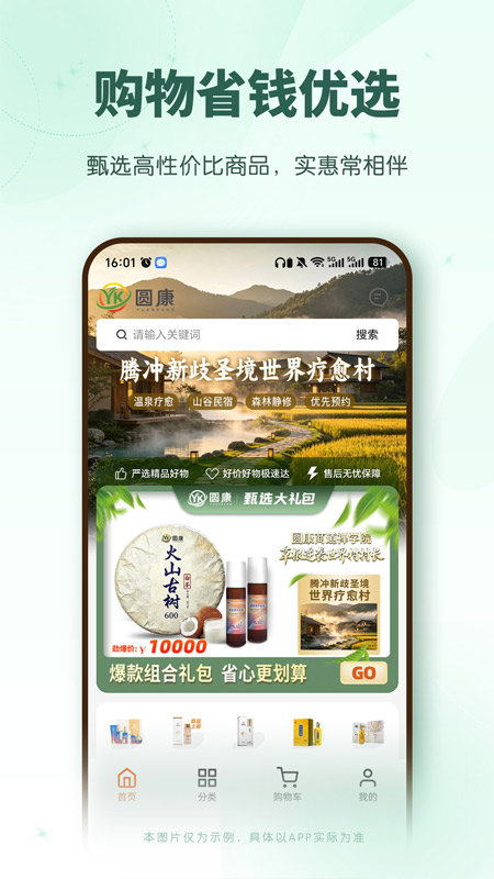精彩截图-圆康2026官方新版