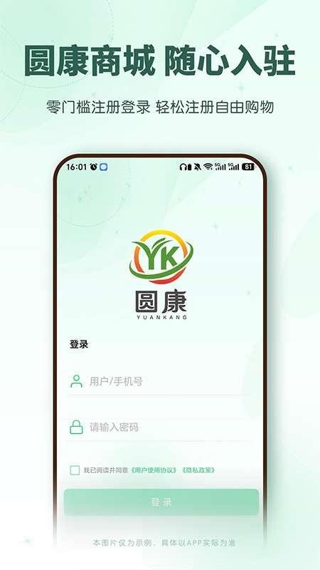 精彩截图-圆康2026官方新版