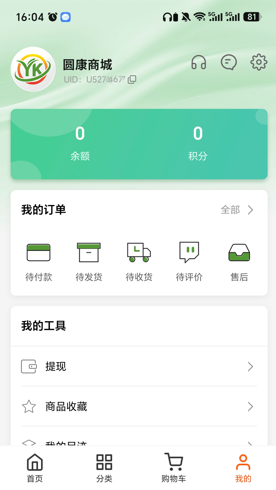 精彩截图-圆康2026官方新版