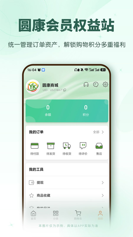精彩截图-圆康2026官方新版