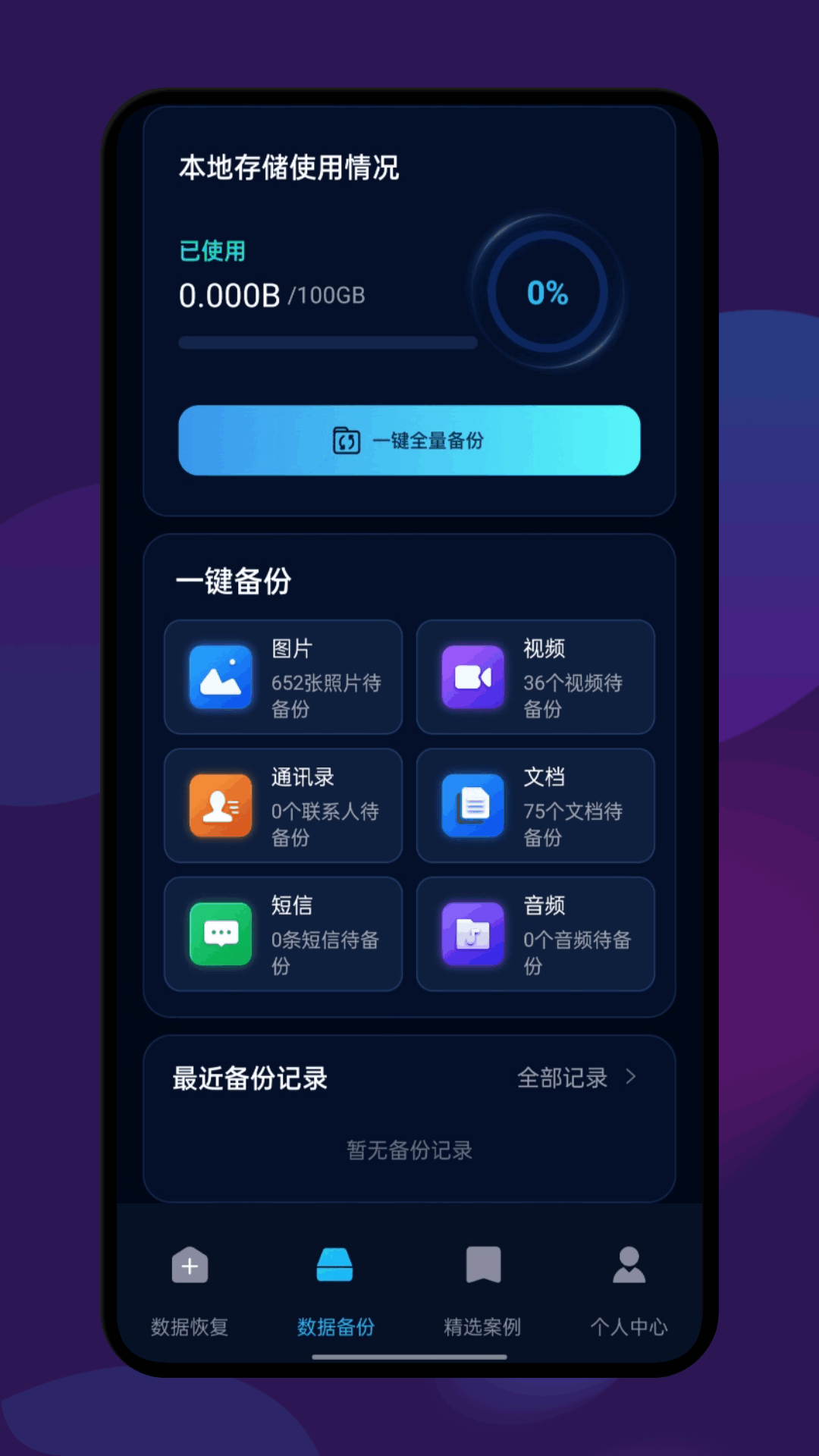 精彩截图-数据恢复全能王2026官方新版