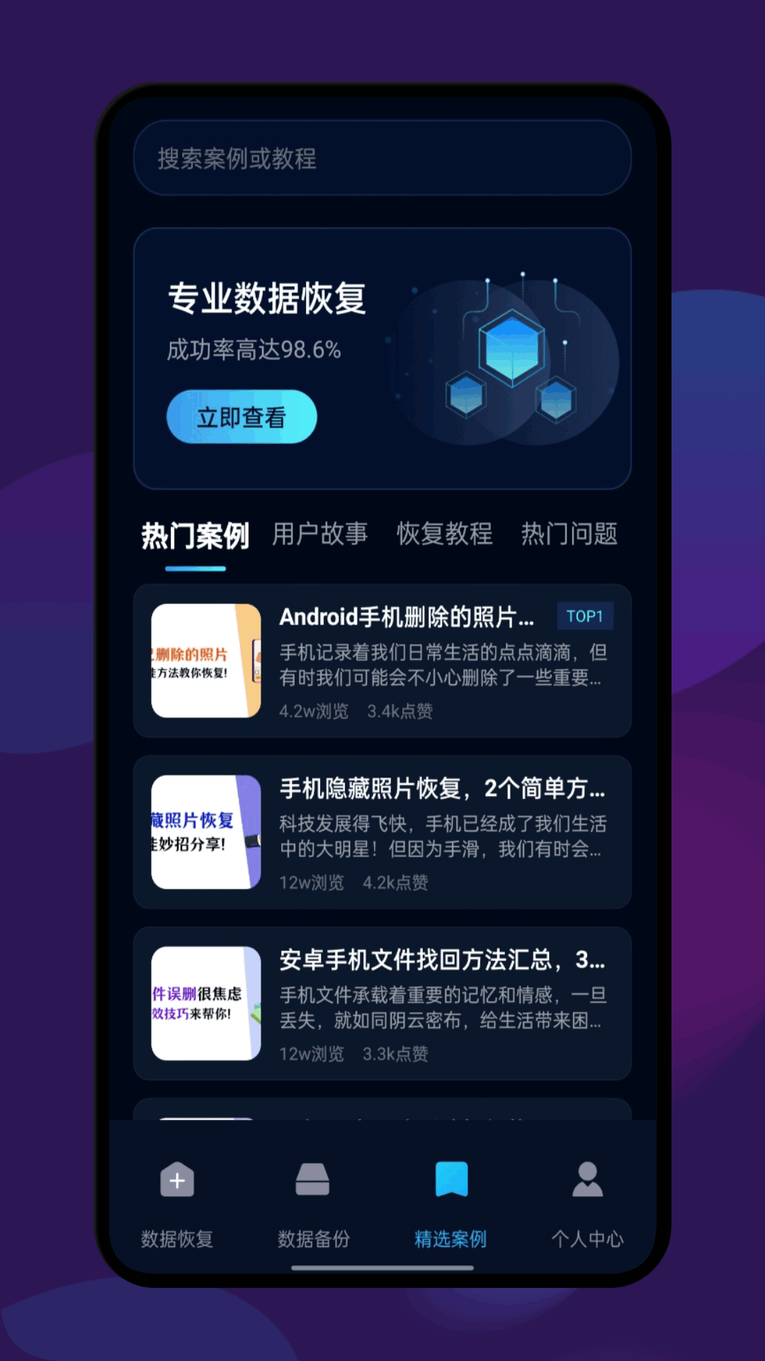 精彩截图-数据恢复全能王2026官方新版