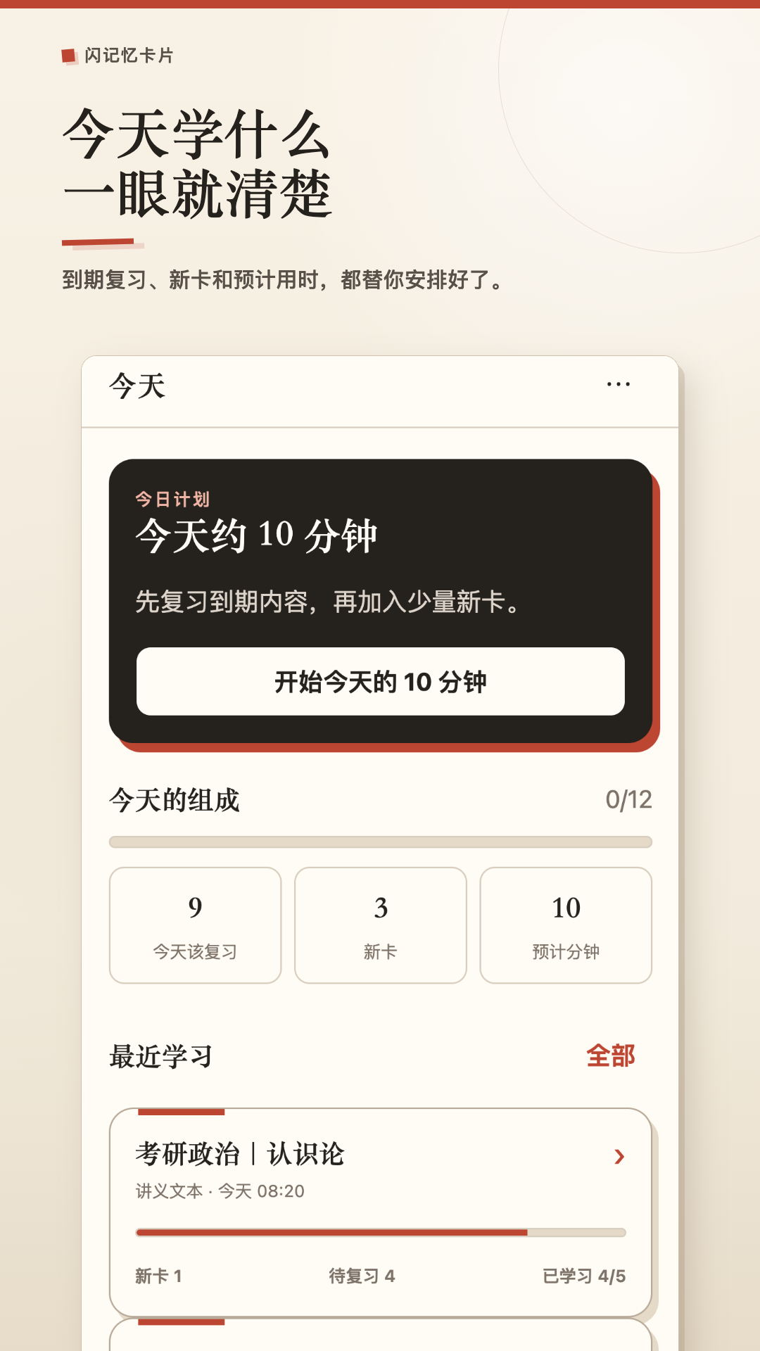 精彩截图-闪记忆卡片2026官方新版