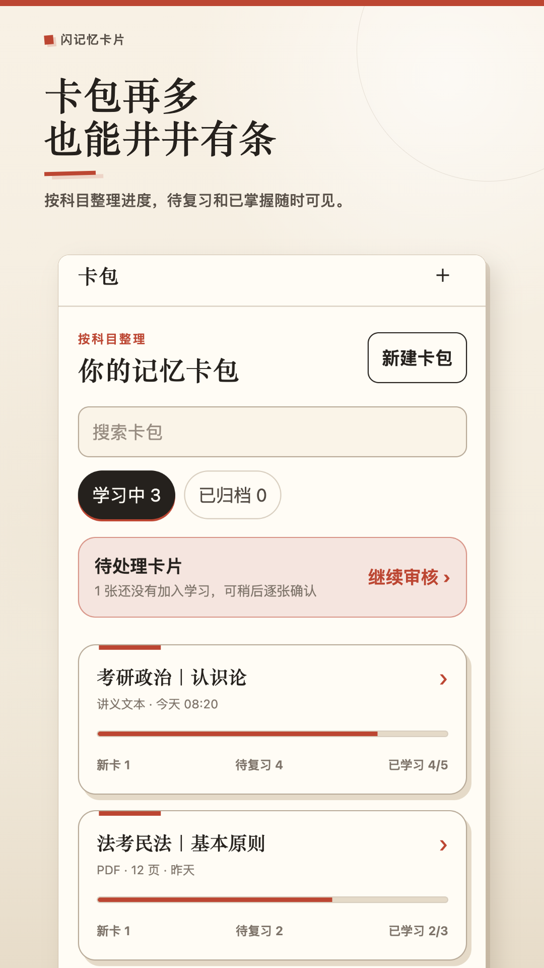 精彩截图-闪记忆卡片2026官方新版
