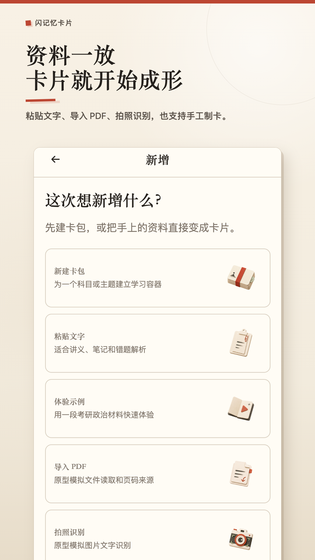 精彩截图-闪记忆卡片2026官方新版