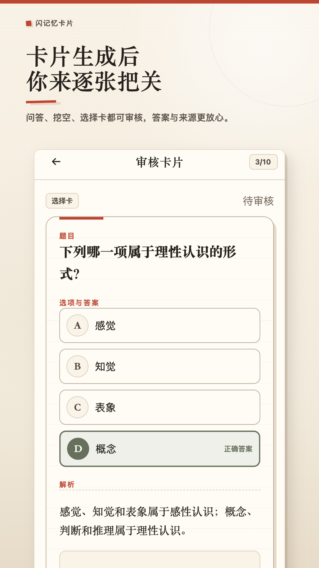 精彩截图-闪记忆卡片2026官方新版