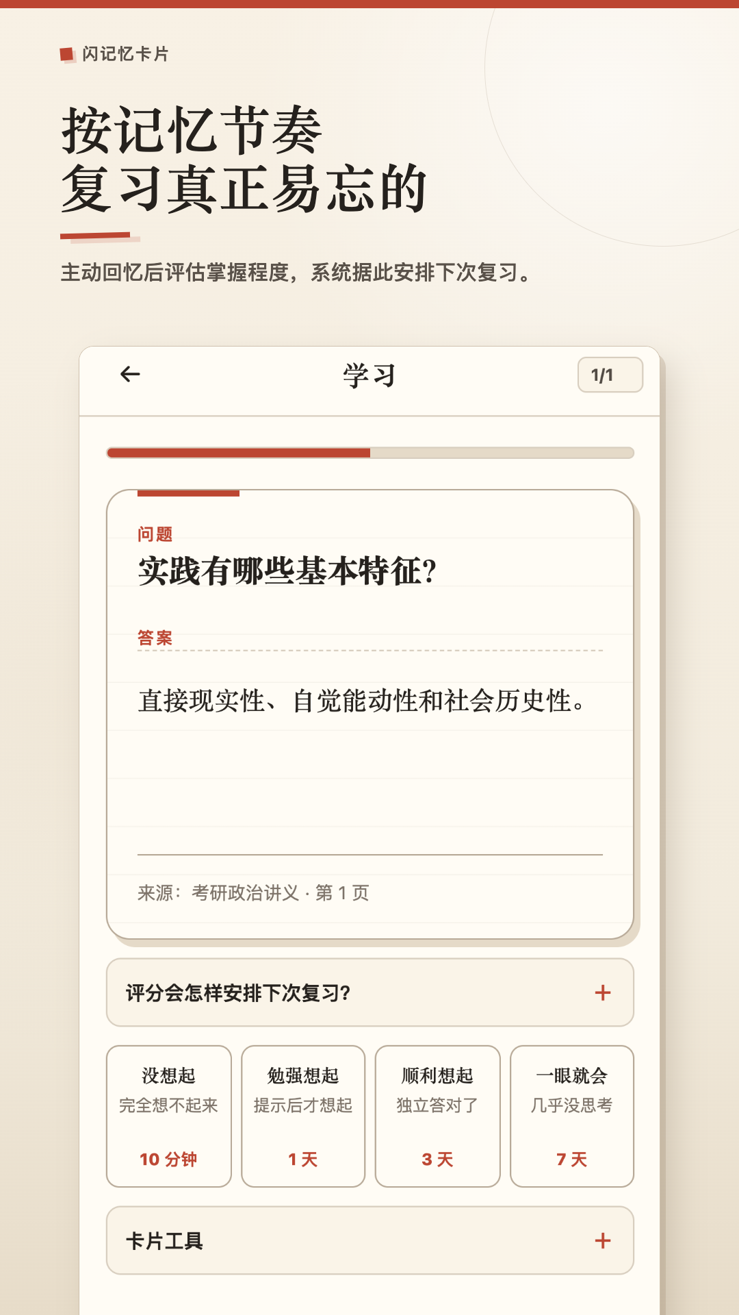 精彩截图-闪记忆卡片2026官方新版