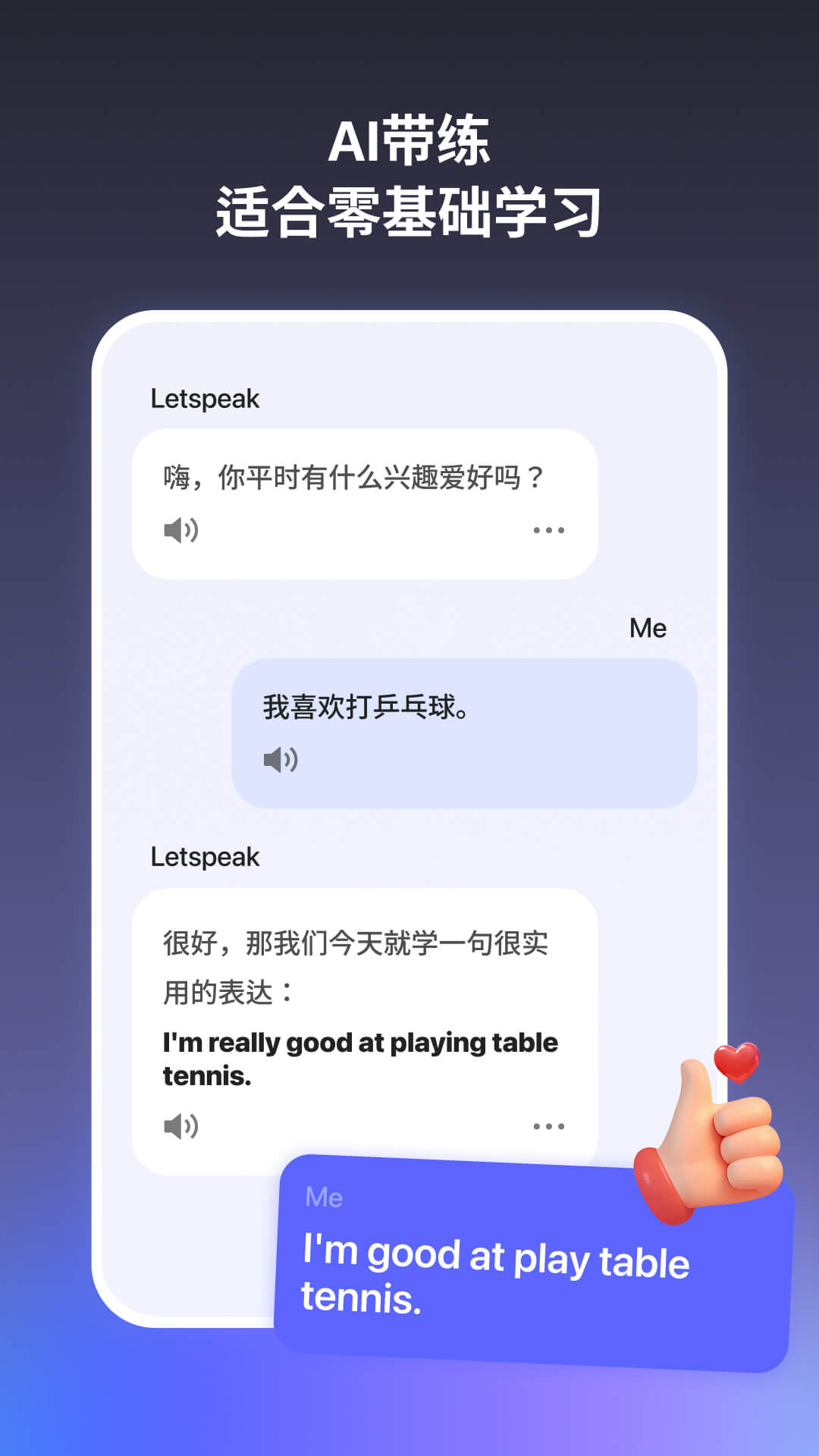 精彩截图-奇言口语2026官方新版