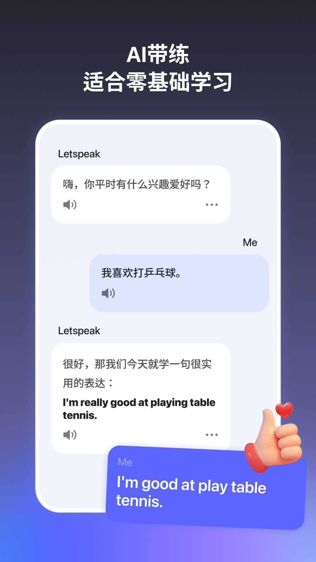 精彩截图-奇言口语2026官方新版