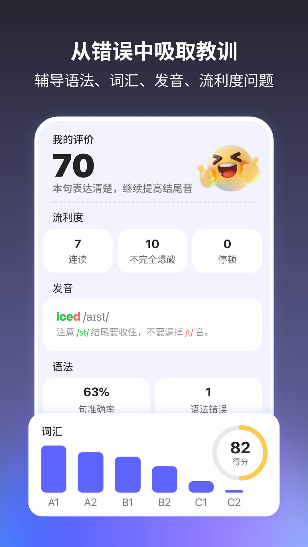 精彩截图-奇言口语2026官方新版
