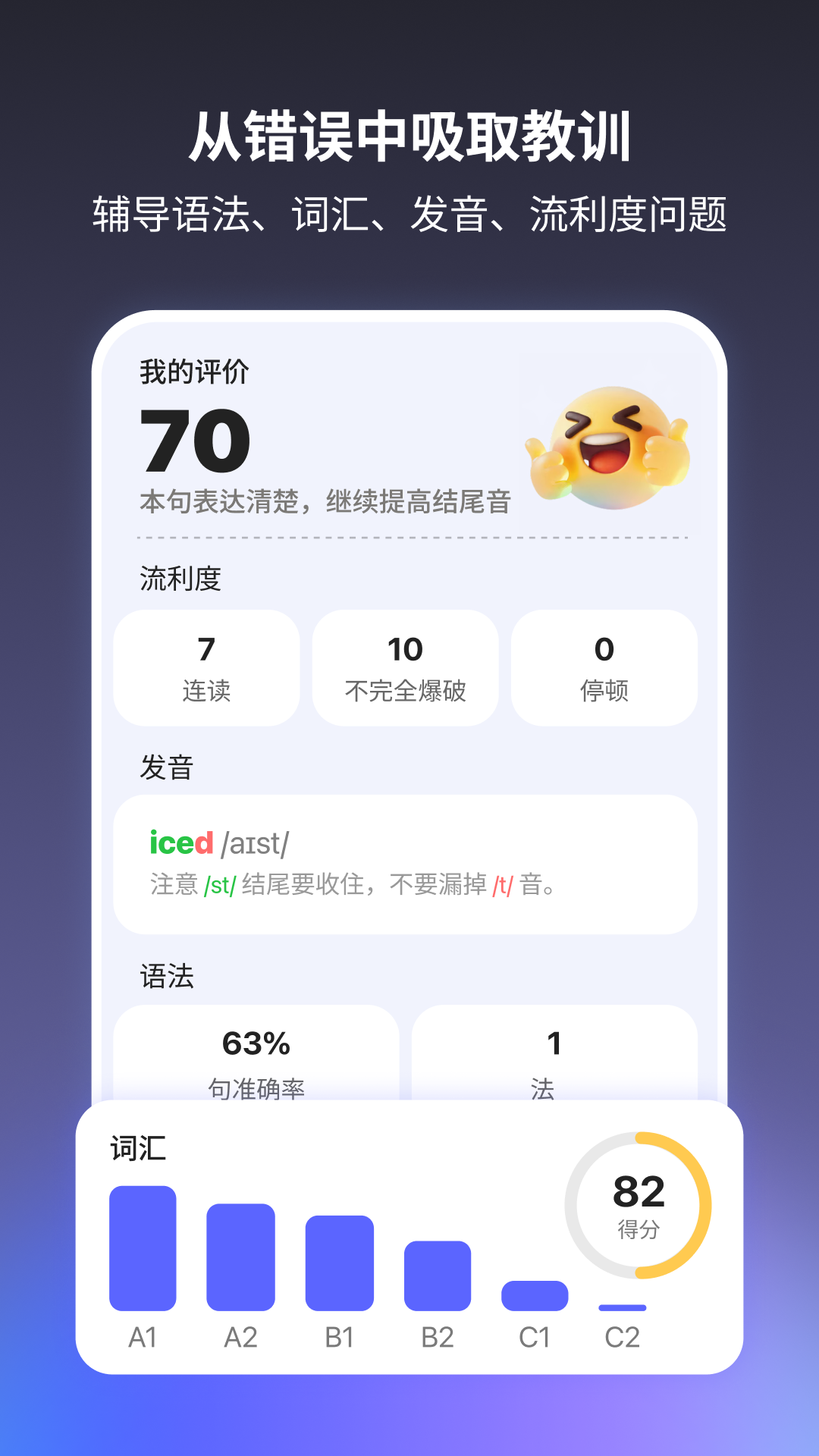 精彩截图-奇言口语2026官方新版