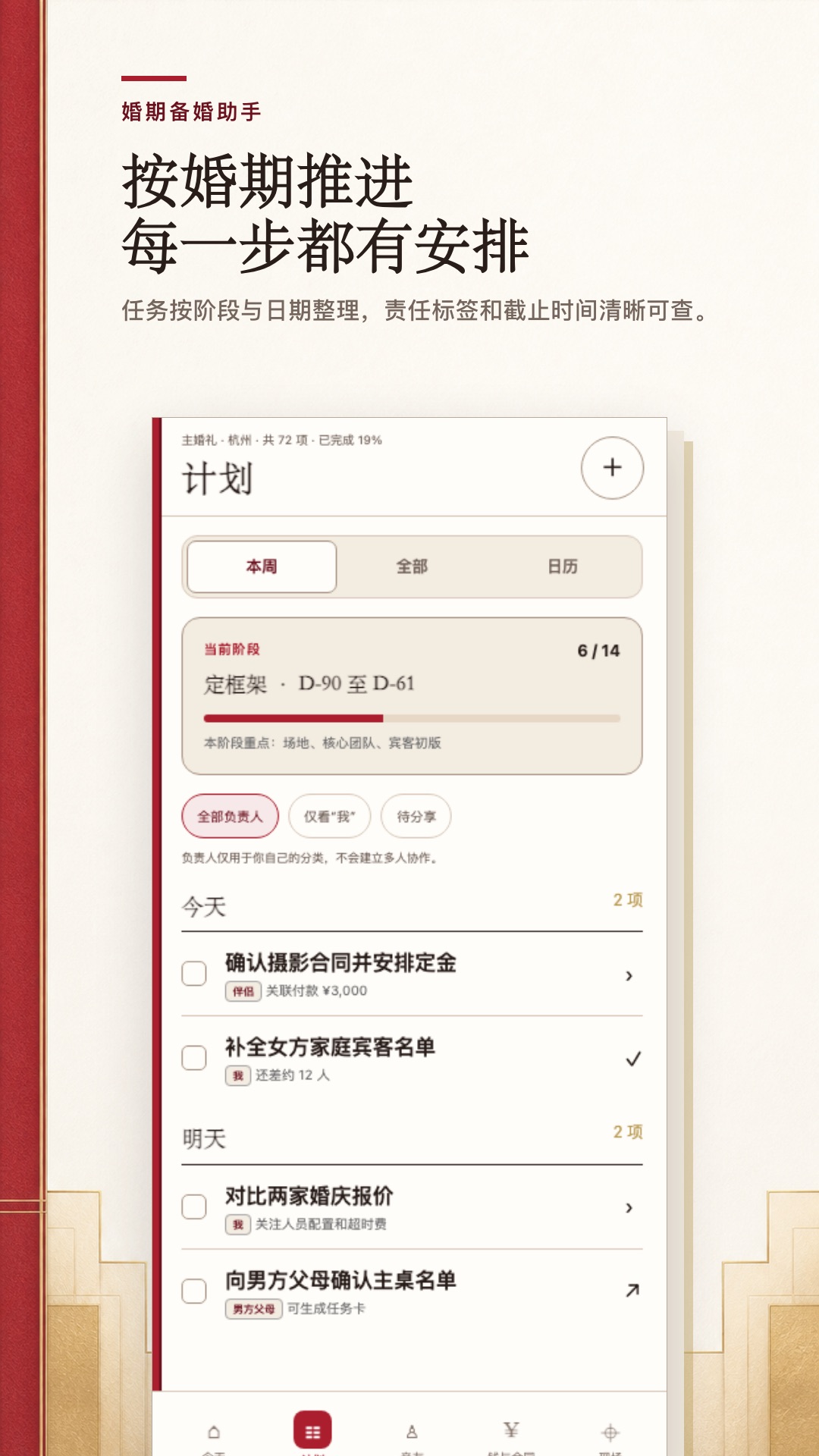 精彩截图-婚期备婚助手2026官方新版