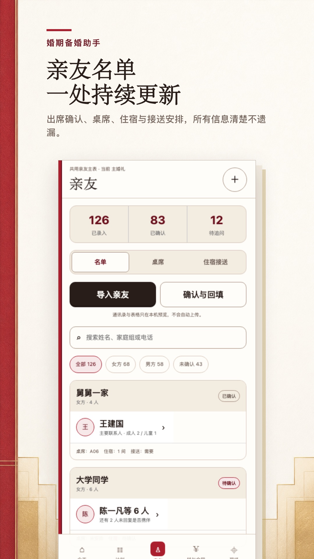 精彩截图-婚期备婚助手2026官方新版