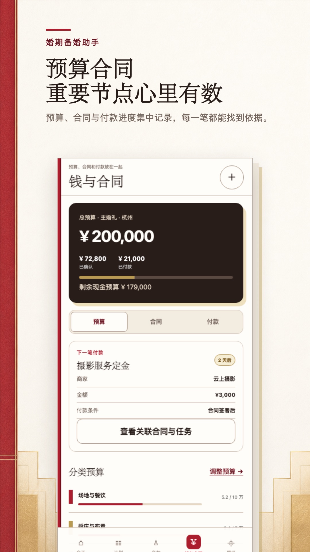 精彩截图-婚期备婚助手2026官方新版