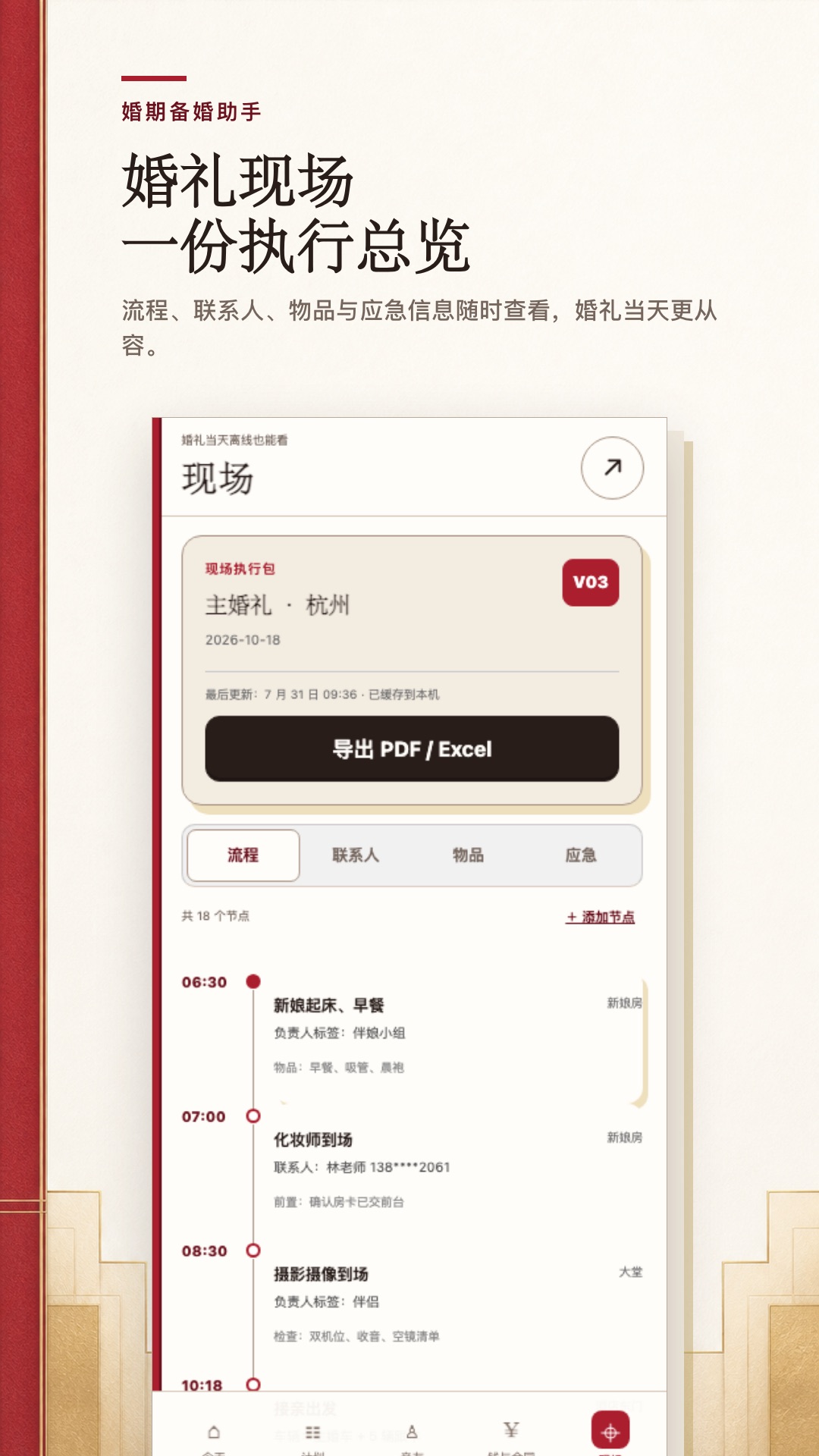 精彩截图-婚期备婚助手2026官方新版