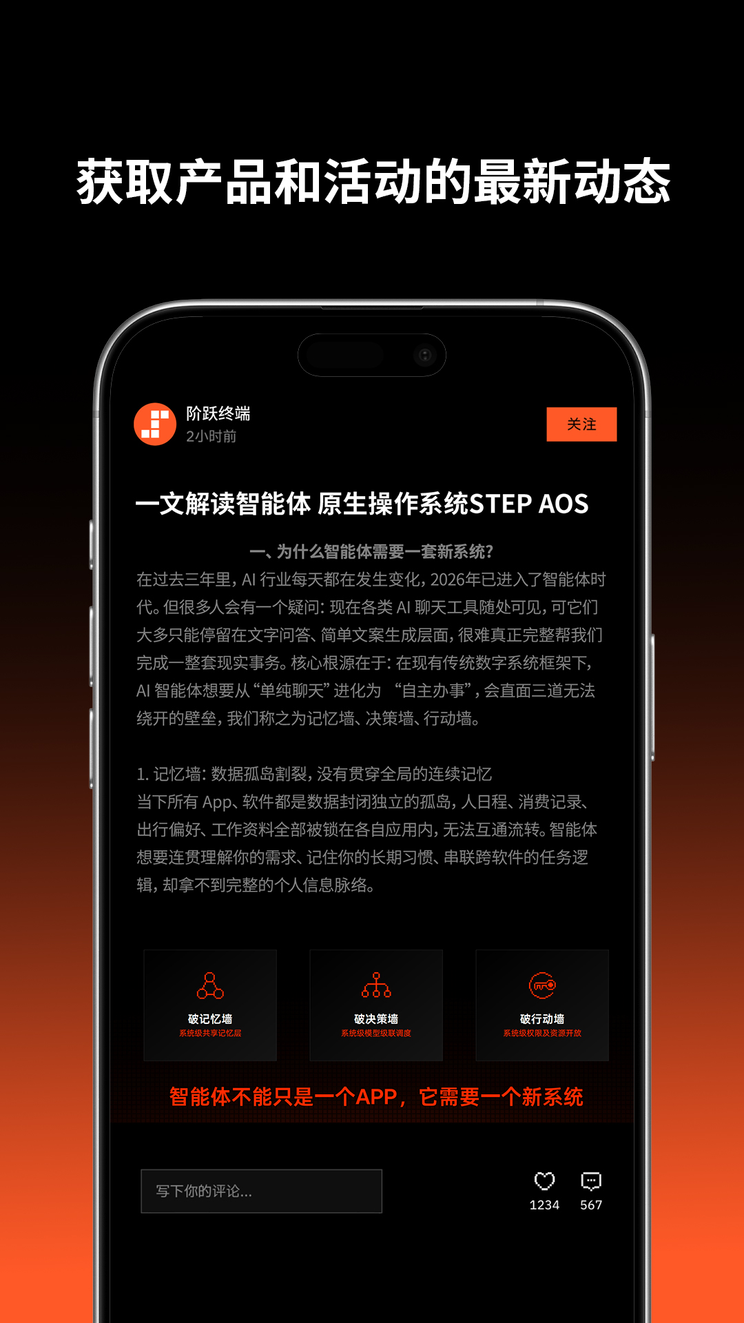 精彩截图-阶跃终端2026官方新版