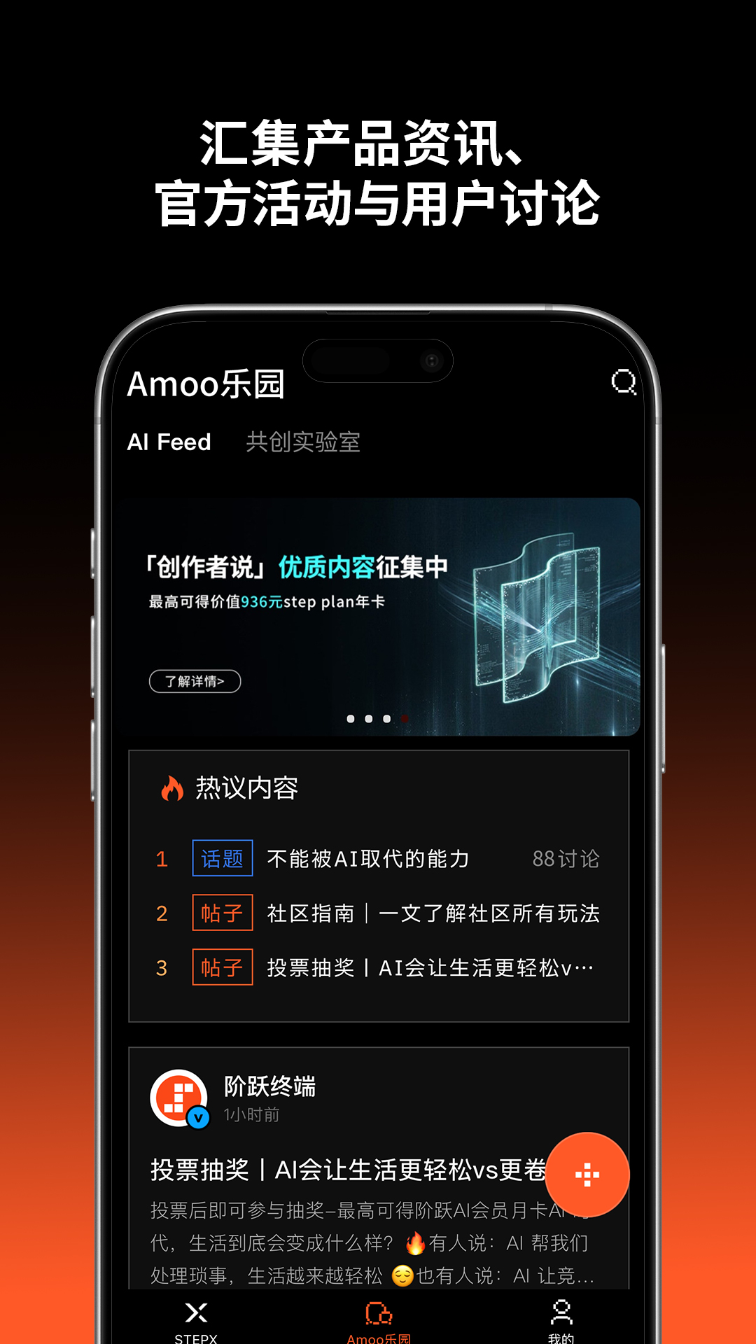 精彩截图-阶跃终端2026官方新版