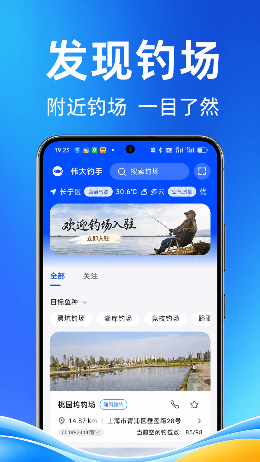 精彩截图-伟大钓手2026官方新版