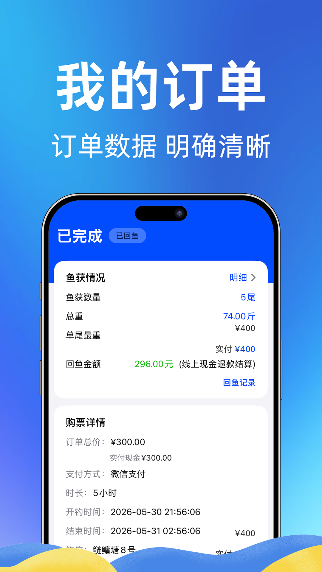 精彩截图-伟大钓手2026官方新版