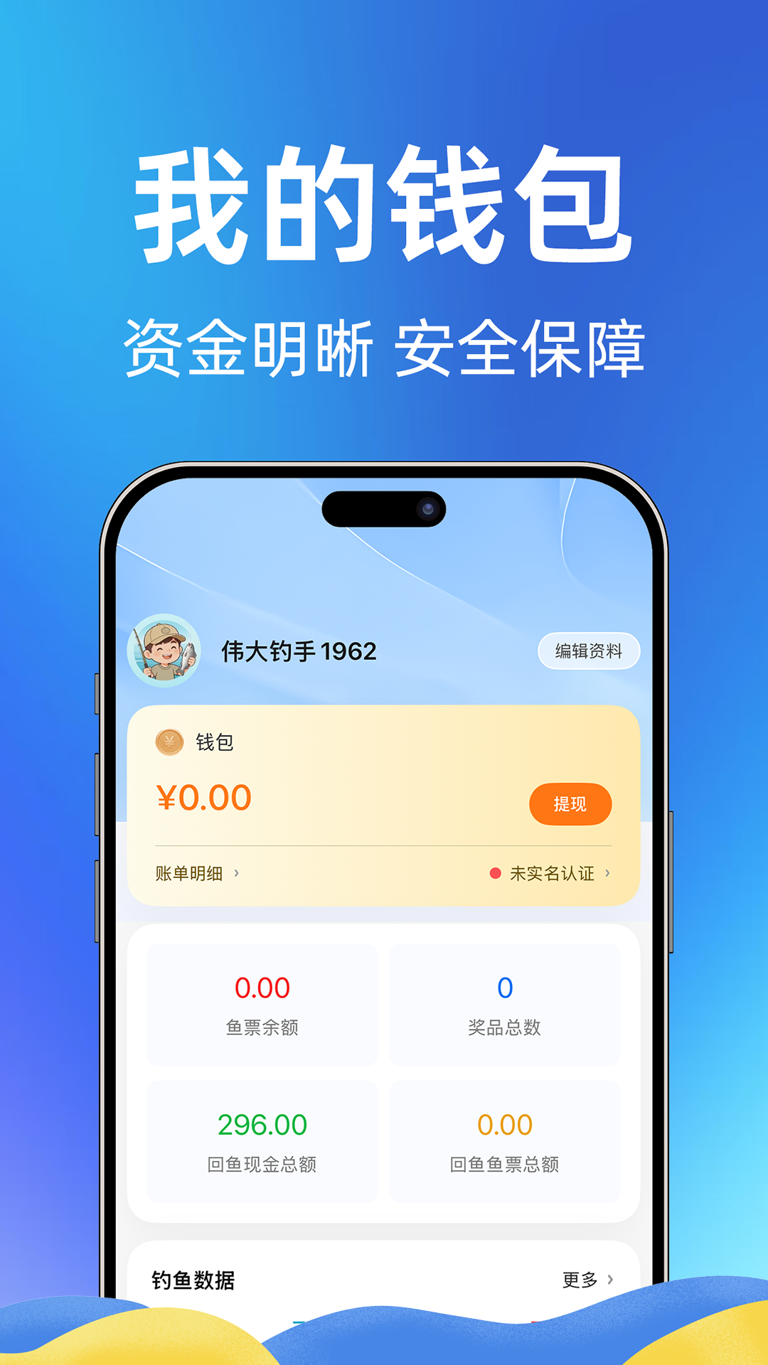 精彩截图-伟大钓手2026官方新版