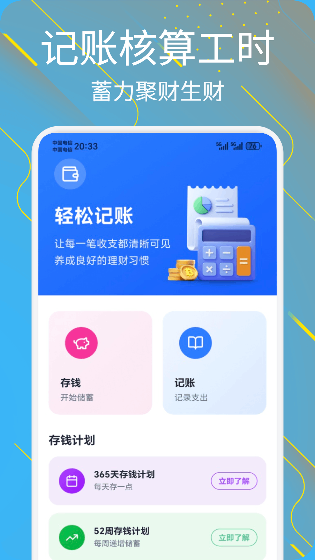 精彩截图-马上来财2026官方新版