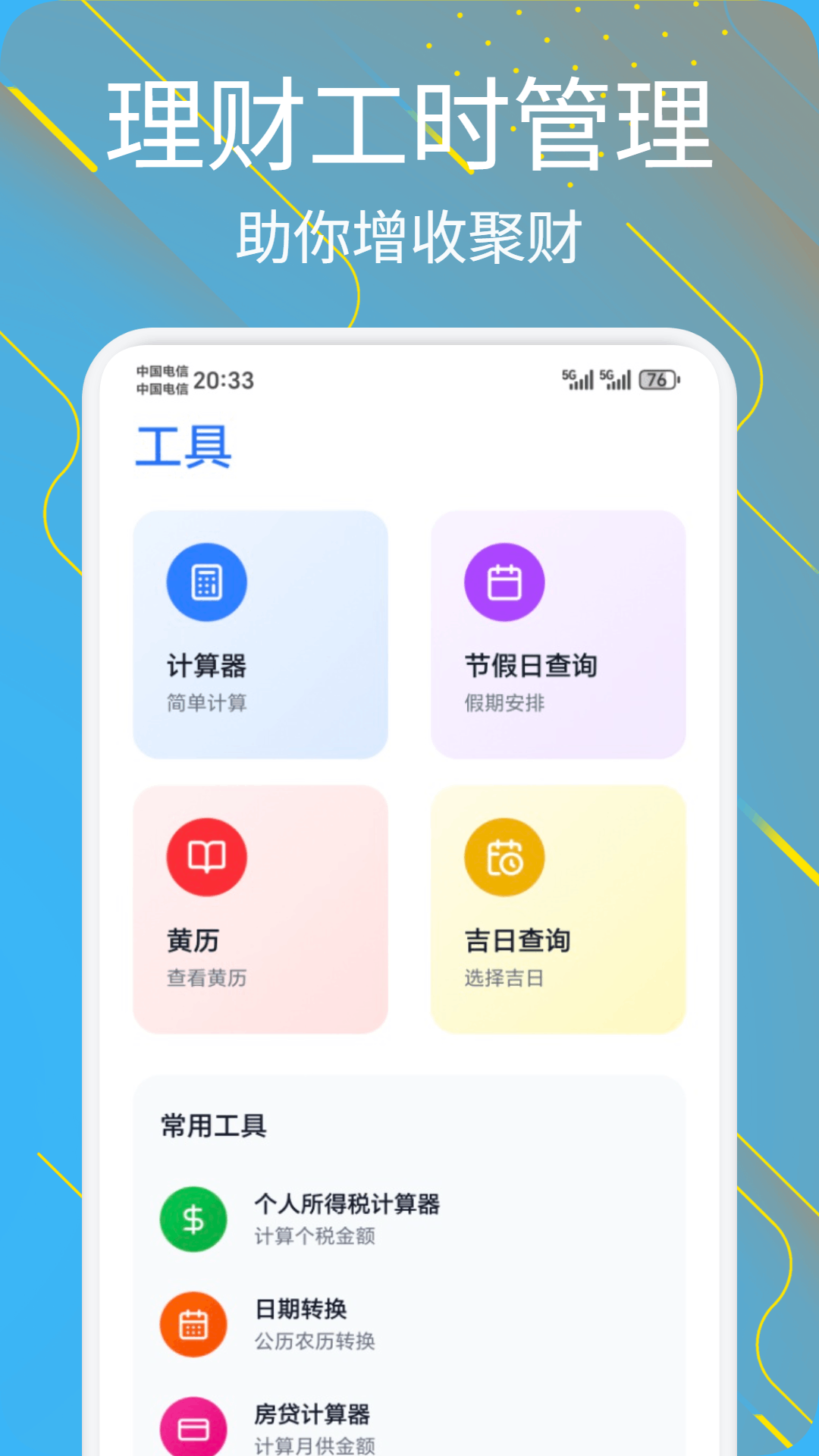 精彩截图-马上来财2026官方新版