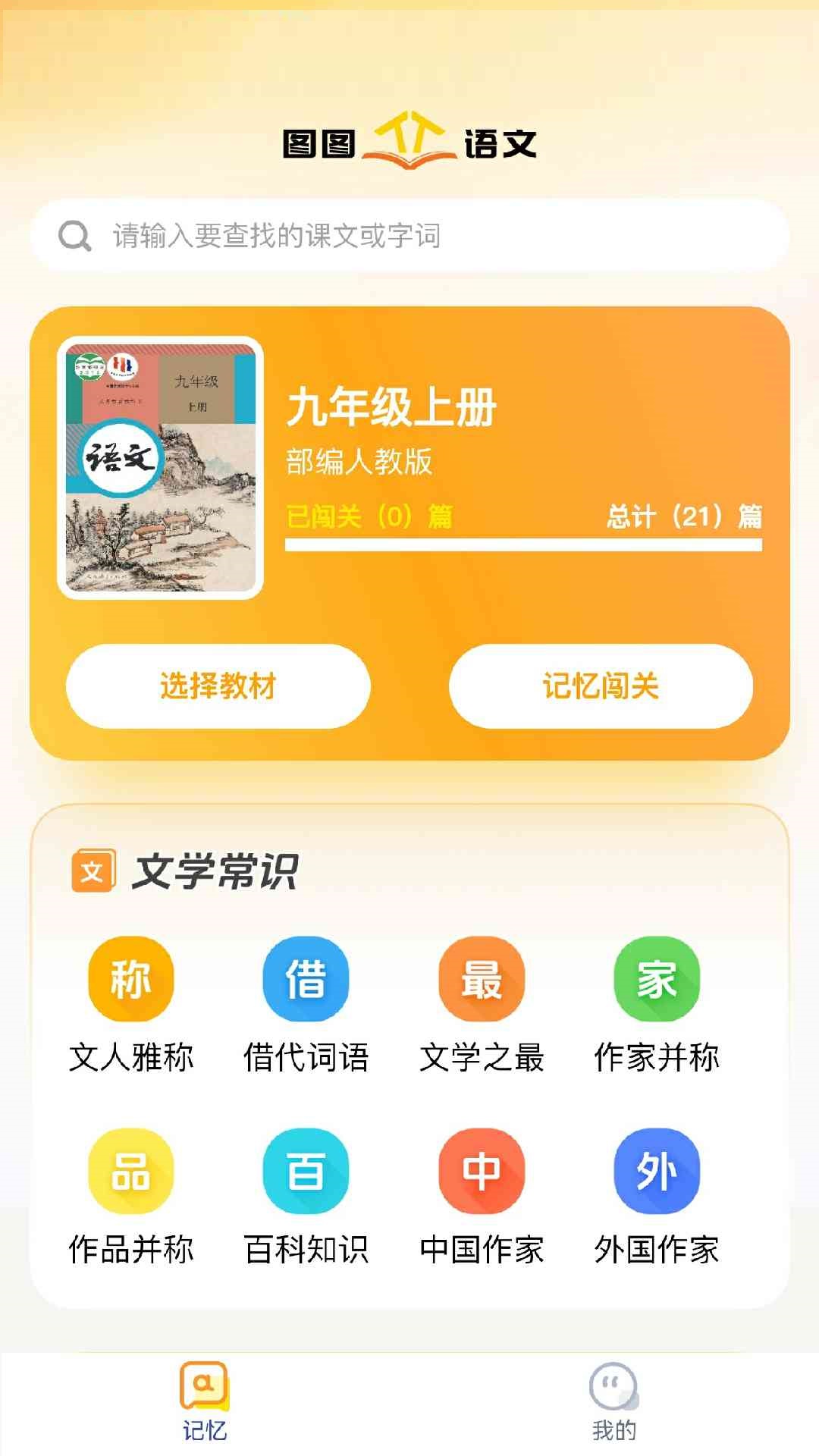 精彩截图-图图语文2026官方新版