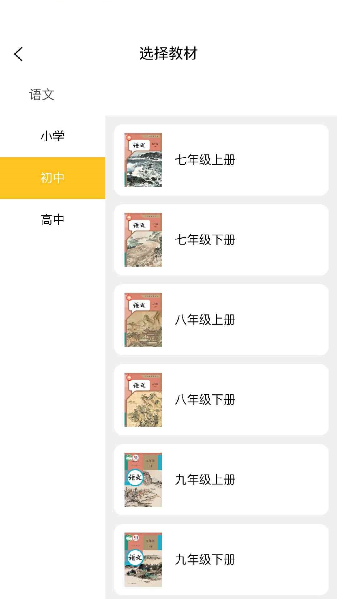 精彩截图-图图语文2026官方新版