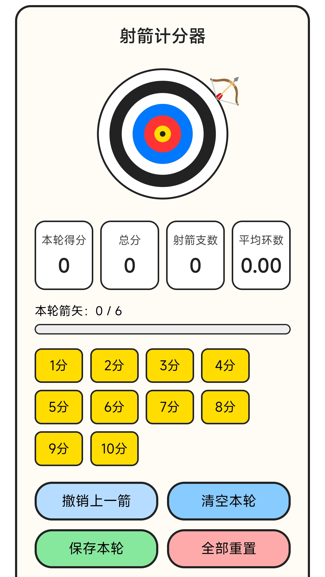 精彩截图-万箭顺行2026官方新版