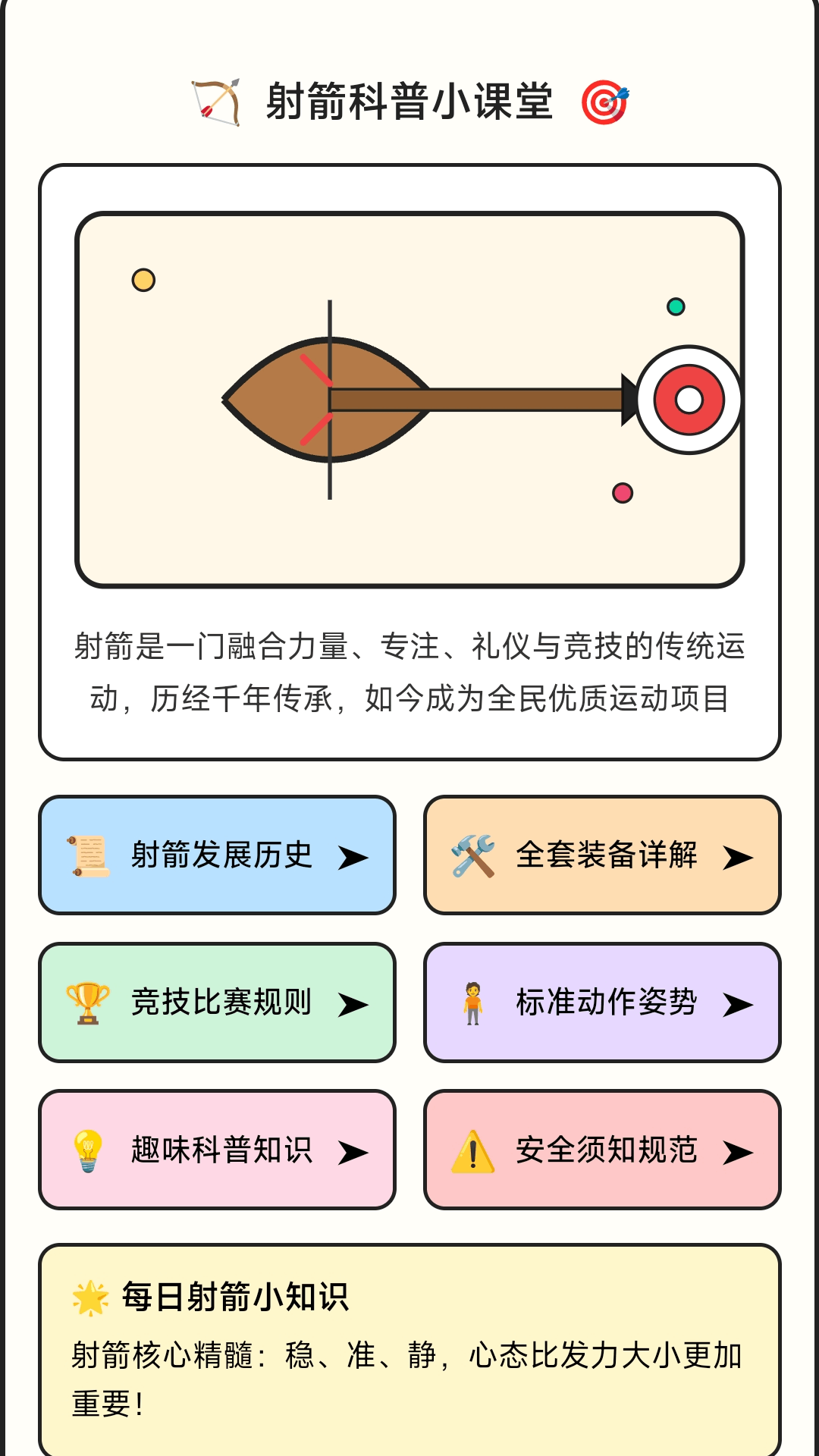 精彩截图-万箭顺行2026官方新版