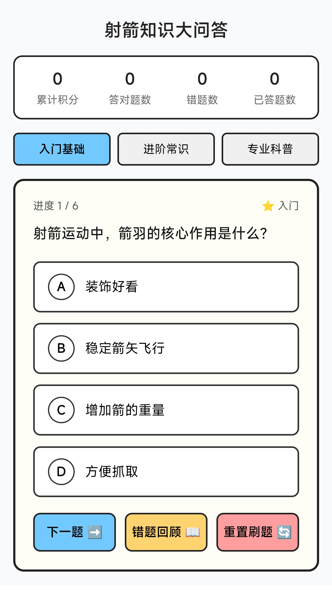精彩截图-万箭顺行2026官方新版