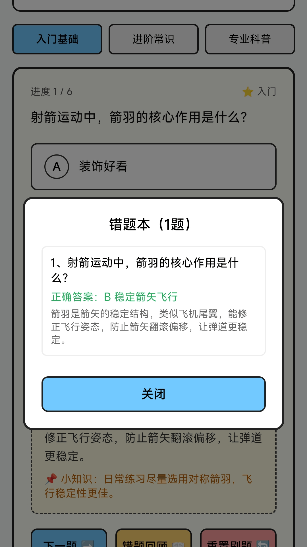 精彩截图-万箭顺行2026官方新版