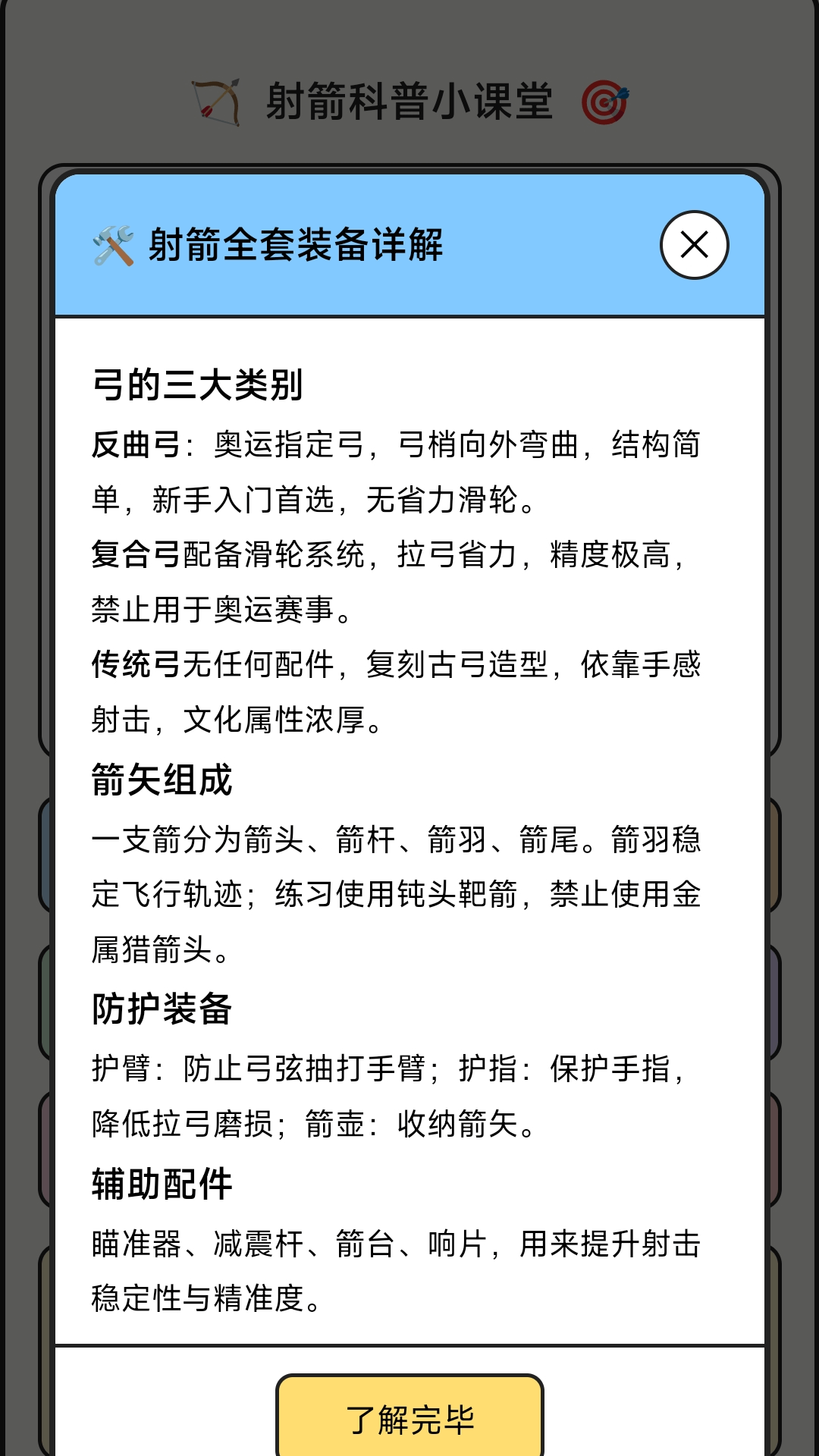 精彩截图-万箭顺行2026官方新版
