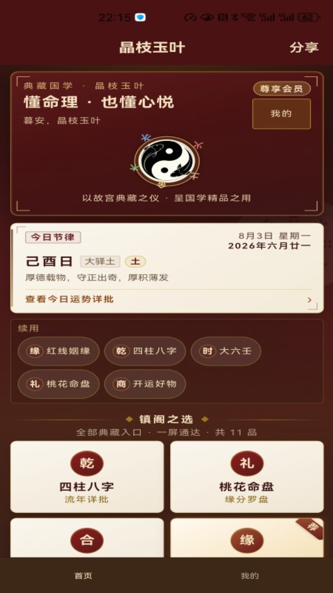 晶枝玉叶 截图 1
