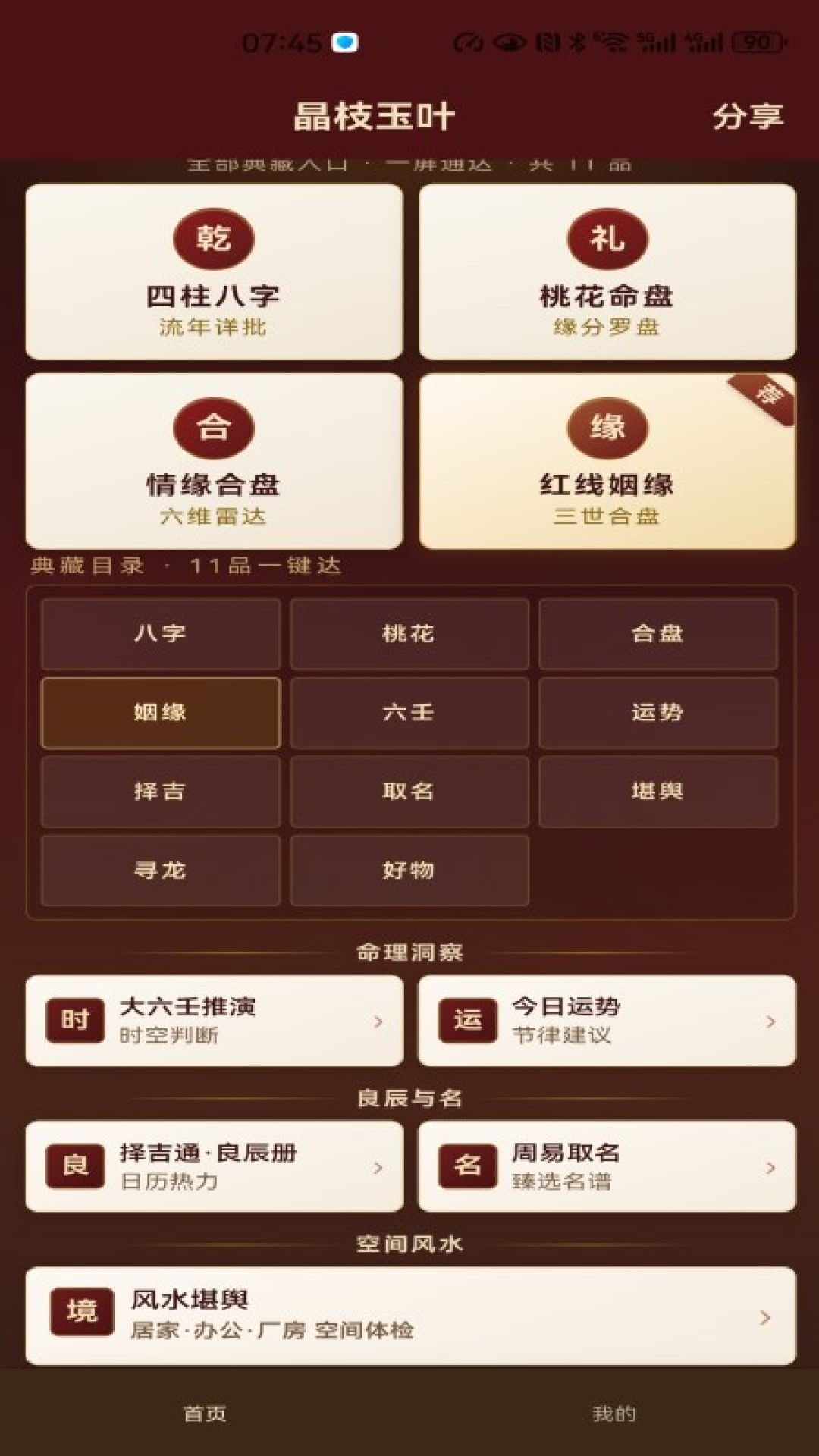 精彩截图-晶枝玉叶2026官方新版