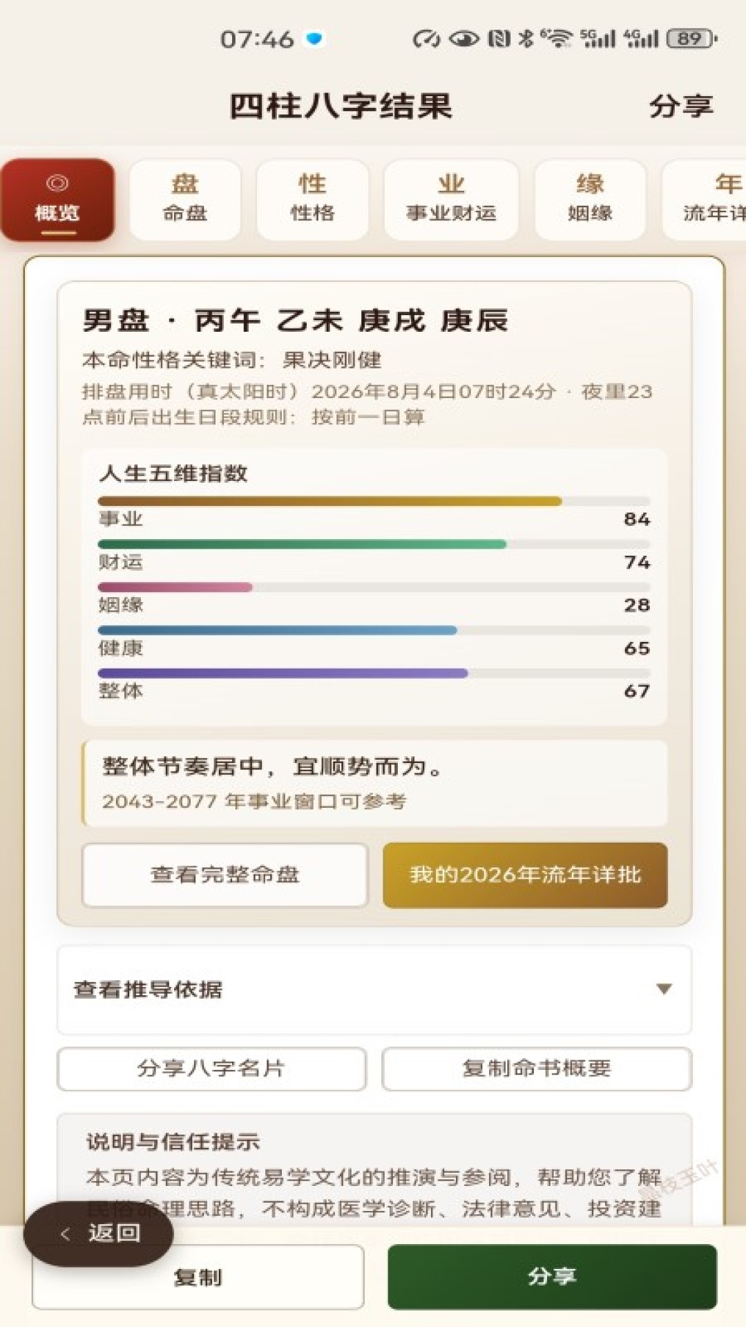 精彩截图-晶枝玉叶2026官方新版