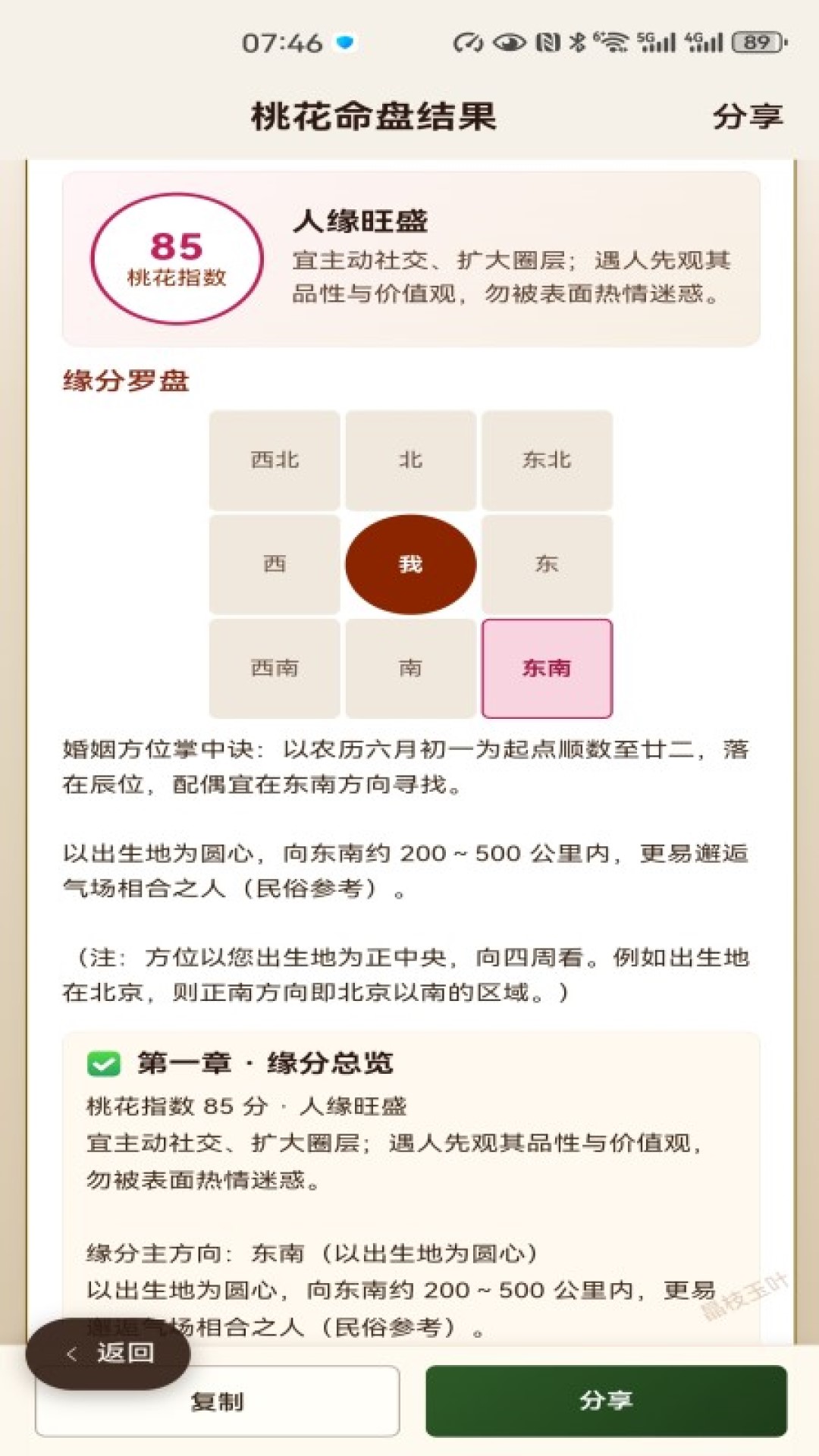 精彩截图-晶枝玉叶2026官方新版